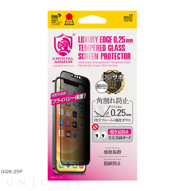 【iPhone13 Pro Max フィルム】抗菌強化ガラス 角割れ防止 (覗き見防止 0.25mm)