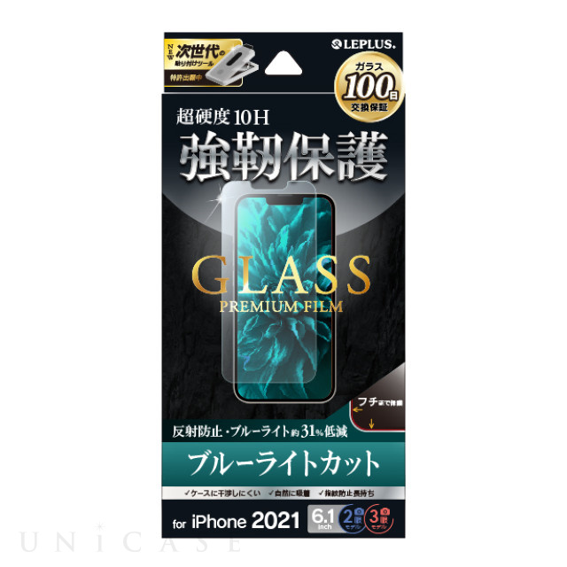 【iPhone13/13 Pro フィルム】ガラスフィルム「GLASS PREMIUM FILM」 (マット・ブルーライトカット)