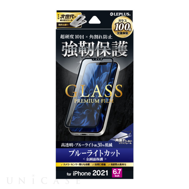 【iPhone13 Pro Max フィルム】ガラスフィルム「GLASS PREMIUM FILM」 全画面保護 ソフトフレーム (ブルーライトカット)