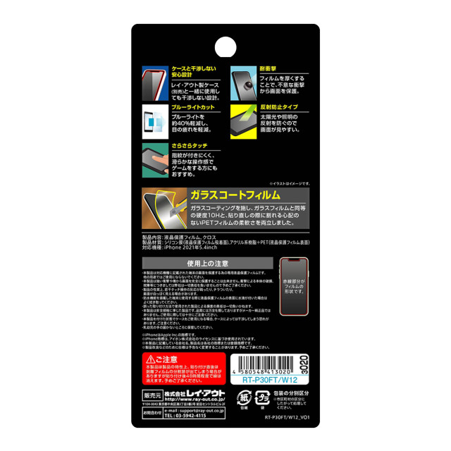 【iPhone13 mini フィルム】10H ガラスコート 衝撃吸収 (ブルーライトカット 反射防止)goods_nameサブ画像