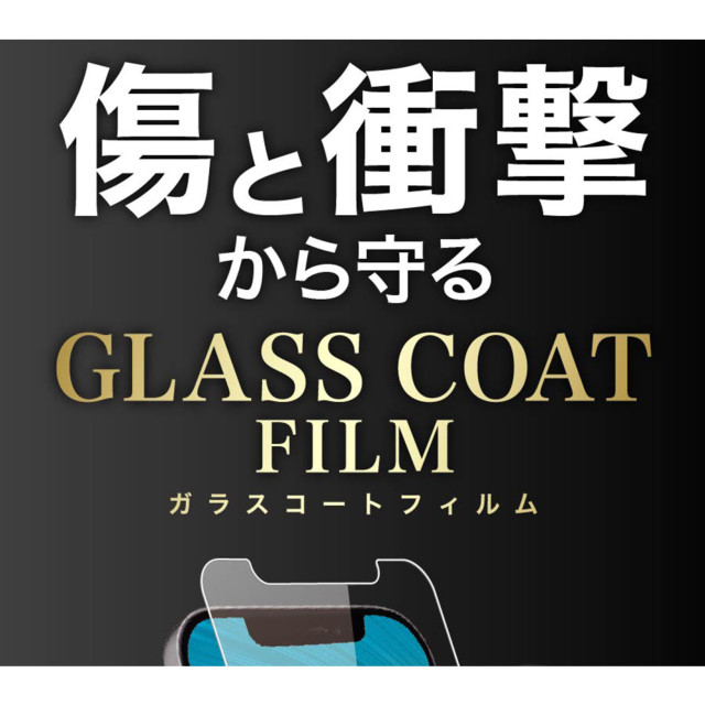 【iPhone13/13 Pro フィルム】10H ガラスコート 衝撃吸収 (ブルーライトカット 光沢)goods_nameサブ画像