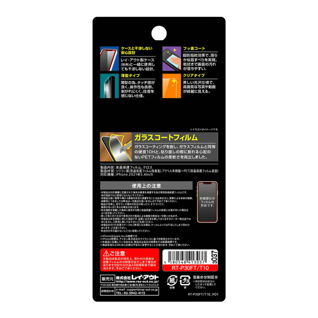 【iPhone13 mini フィルム】10H ガラスコート 極薄 (光沢)goods_nameサブ画像