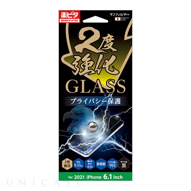 【iPhone13/13 Pro フィルム】GLASS 2度強化 (覗き見防止)