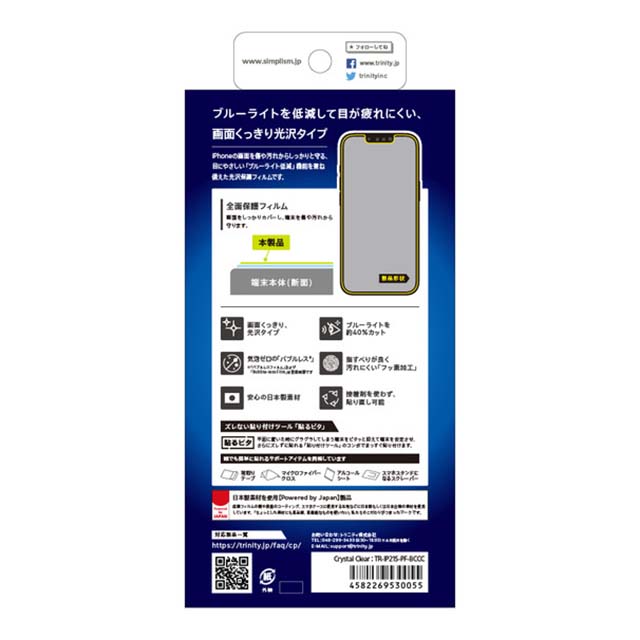 【iPhone13 mini フィルム】ブルーライト低減 画面保護フィルム 光沢goods_nameサブ画像