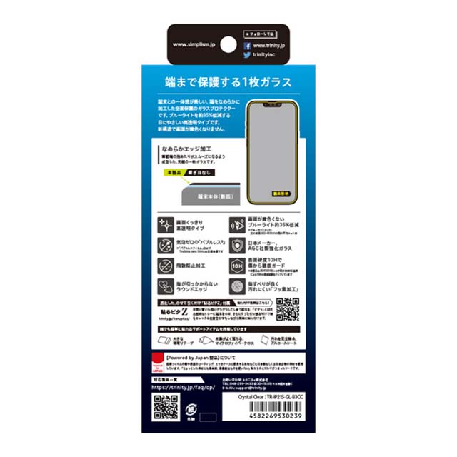 【iPhone13 mini フィルム】フルクリア ブルーライト低減 画面保護強化ガラス 光沢goods_nameサブ画像