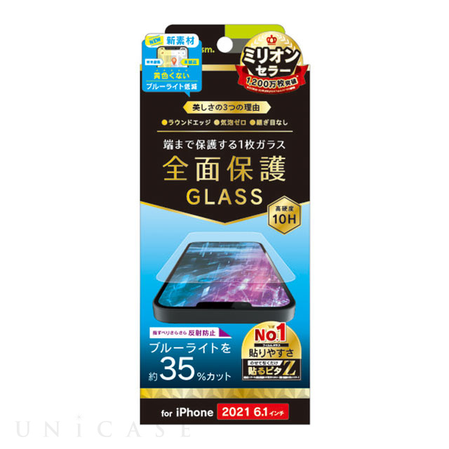 【iPhone13/13 Pro フィルム】フルクリア 反射防止 ブルーライト低減 画面保護強化ガラス