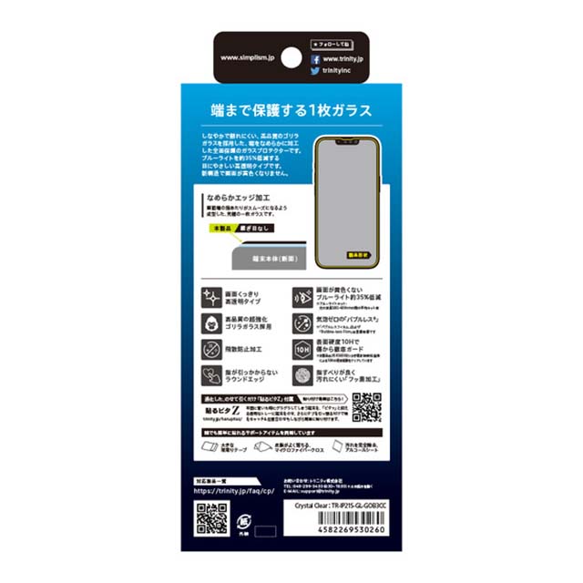 【iPhone13 mini フィルム】フルクリア ゴリラガラス ブルーライト低減 画面保護強化ガラス 光沢goods_nameサブ画像