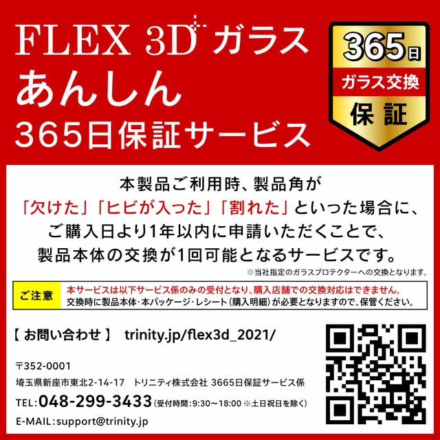 【iPhone13 mini フィルム】[FLEX 3D] 高透明 複合フレームガラス (ブラック)サブ画像
