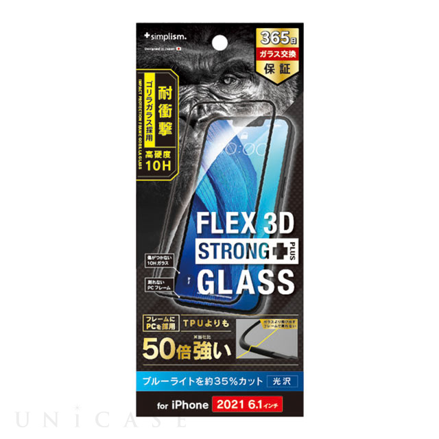 【iPhone13/13 Pro フィルム】[FLEX 3D STRONG+] ゴリラガラス ブルーライト低減 耐衝撃バンパーフレームガラス (ブラック)