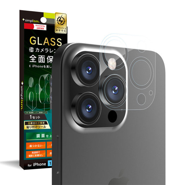 【iPhone13 Pro フィルム】レンズを完全に守る 高透明レンズ保護ガラス＆クリアカメラユニット保護フィルム セットgoods_nameサブ画像