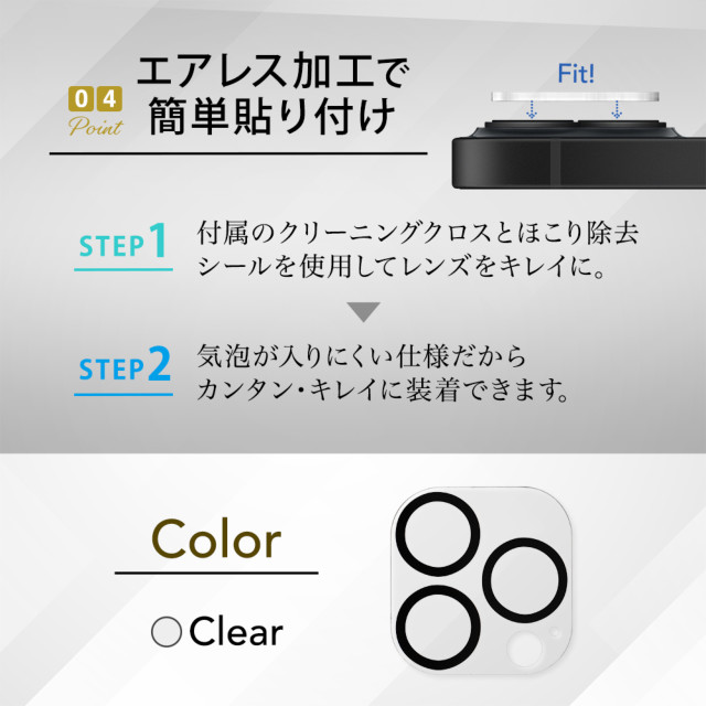 【iPhone13 Pro Max フィルム】カメラレンズ保護ガラス (クリア)goods_nameサブ画像