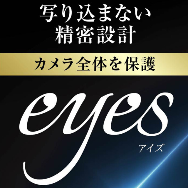 【iPhone13 mini/13 フィルム】ガラスフィルム カメラ 10H eyes (ブラック)goods_nameサブ画像