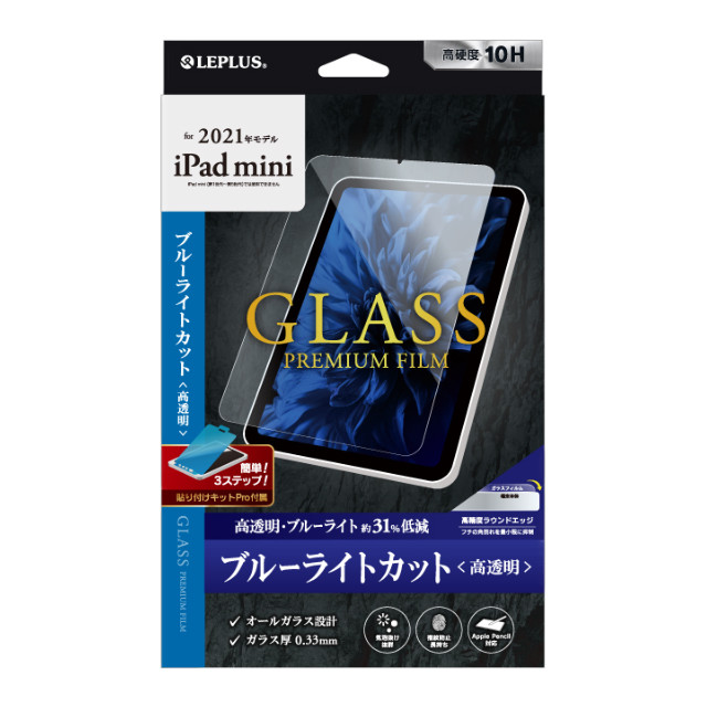 【iPad mini(8.3inch)(第6世代) フィルム】ガラスフィルム「GLASS PREMIUM FILM」 スタンダードサイズ (ブルーライトカット・高透明)goods_nameサブ画像