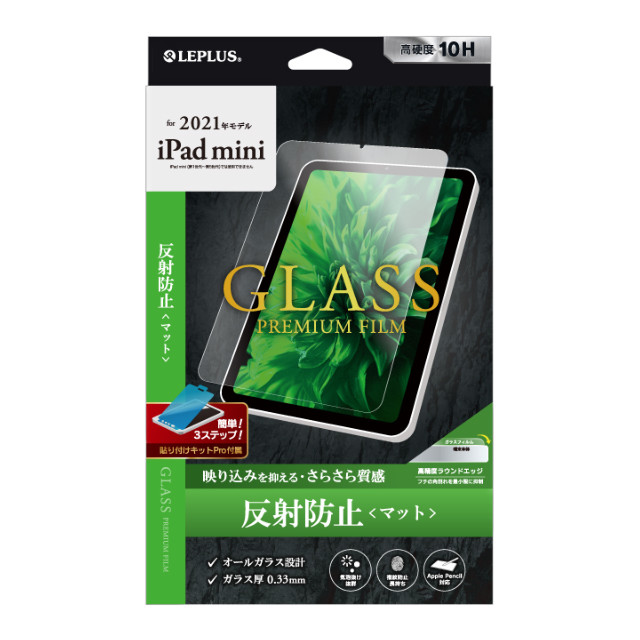 【iPad mini(8.3inch)(第6世代) フィルム】ガラスフィルム「GLASS PREMIUM FILM」 スタンダードサイズ (マット・反射防止)goods_nameサブ画像