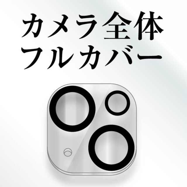 【iPhone13 mini/13 フィルム】カメラガラスフィルム 10H 2眼モデル (ブラック)goods_nameサブ画像