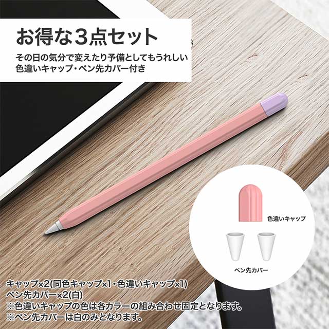 【Apple Pencil(第1世代)】Apple Pencil1 シリコンカバー ツートンカラー 3点セット (ブラック)goods_nameサブ画像