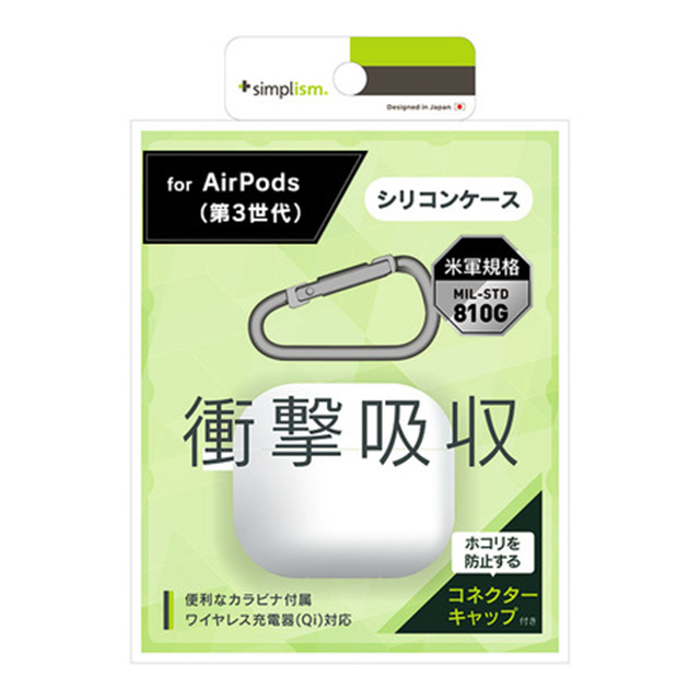 【AirPods(第3世代) ケース】衝撃吸収  シリコンケース カラビナ付き (クリアホワイト)サブ画像