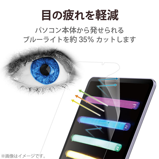 【iPad mini(8.3inch)(第6世代) フィルム】保護フィルム ブルーライトカット 高透明goods_nameサブ画像