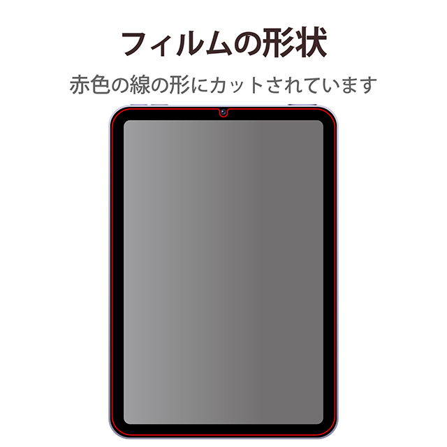 【iPad mini(8.3inch)(第6世代) フィルム】保護フィルム 超透明 ファインティアラ(耐擦傷)goods_nameサブ画像