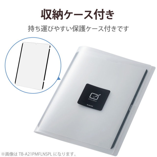 【iPad mini(8.3inch)(第6世代) フィルム】保護フィルム ペーパーライク 反射防止 上質紙タイプ 着脱式goods_nameサブ画像