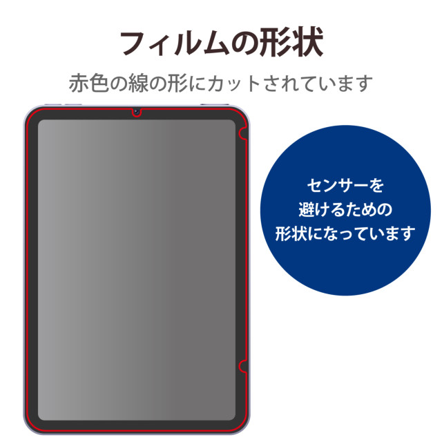 【iPad mini(8.3inch)(第6世代) フィルム】保護フィルム ペーパーライク 反射防止 上質紙タイプ 着脱式goods_nameサブ画像