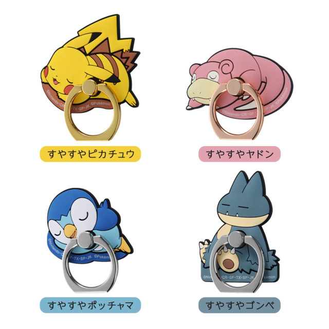 ポケットモンスター/やわらかリング (すやすやヤドン)goods_nameサブ画像