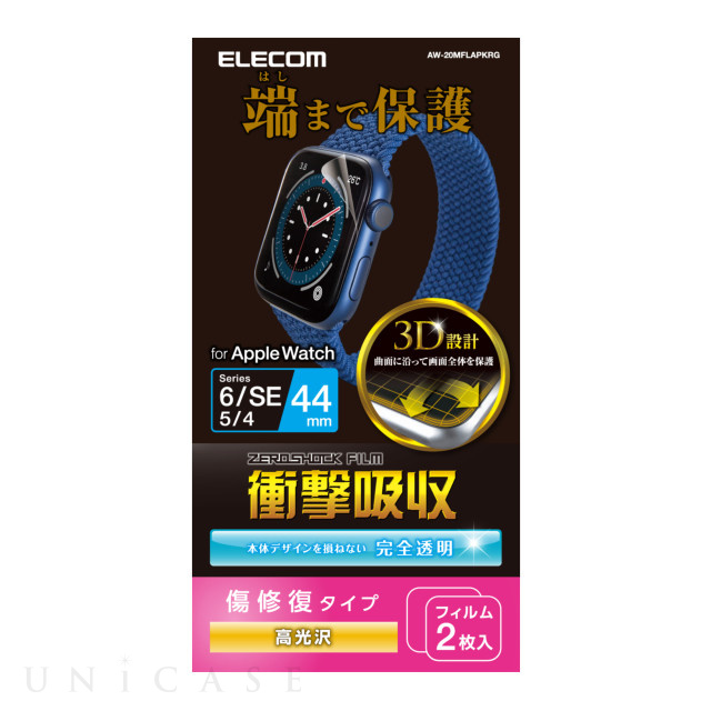 【Apple Watch フィルム 44mm】フルカバーフィルム/衝撃吸収/防指紋/高光沢/傷リペア for Apple Watch SE(第2/1世代)/Series6/5/4