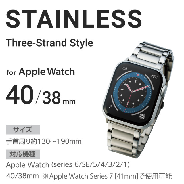 【Apple Watch バンド 41/40/38mm】バンド/プレミアムステンレス/3連タイプ (シルバー) for Apple Watch SE(第2/1世代)/Series8/7/6/5/4/3/2/1サブ画像