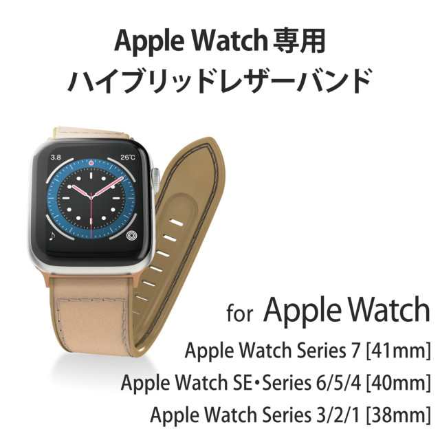 【Apple Watch バンド 41/40/38mm】バンド/ソフトレザー/ハイブリッド (ベージュ) for Apple Watch SE(第2/1世代)/Series8/7/6/5/4/3/2/1サブ画像