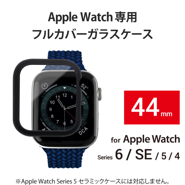 【Apple Watch ケース 44mm】フルカバーケース/ガラス (ブラック) for Apple Watch SE(第2/1世代)/Series6/5/4goods_nameサブ画像