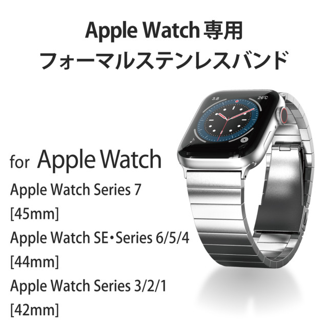 【Apple Watch バンド 45/44/42mm】バンド/ステンレス/1連タイプ (シルバー) for Apple Watch SE(第2/1世代)/Series7/6/5/4/3/2/1goods_nameサブ画像