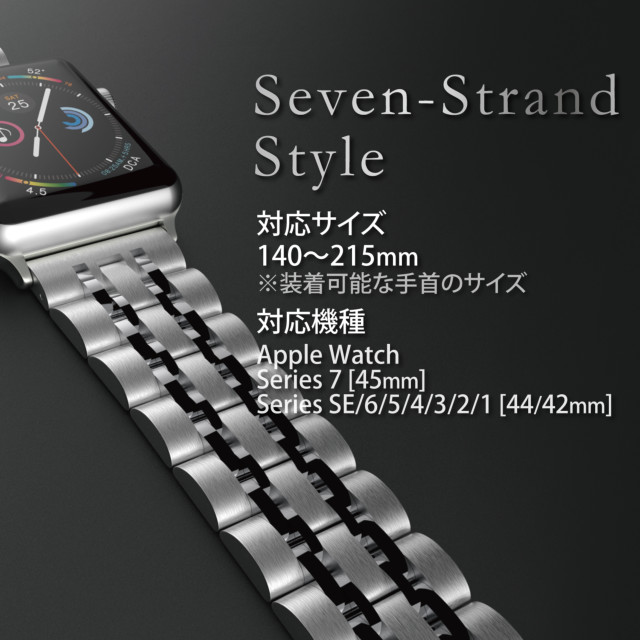 【Apple Watch バンド 45/44/42mm】ステンレスバンド/7連 (シルバー) for Apple Watch SE(第2/1世代)/Series7/6/5/4/3/2/1サブ画像