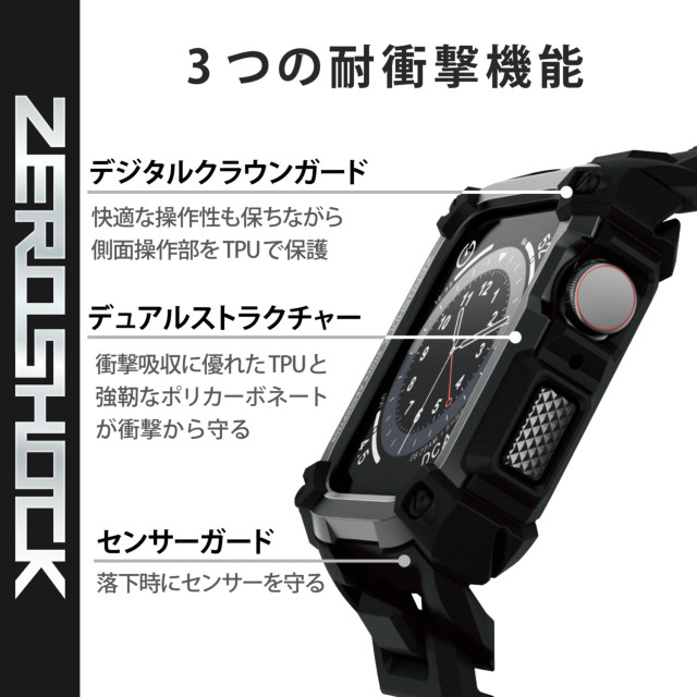 【Apple Watch ケース 44mm】ケース/ZEROSHOCK (ブラック) for Apple Watch SE(第2/1世代)/Series6/5/4goods_nameサブ画像