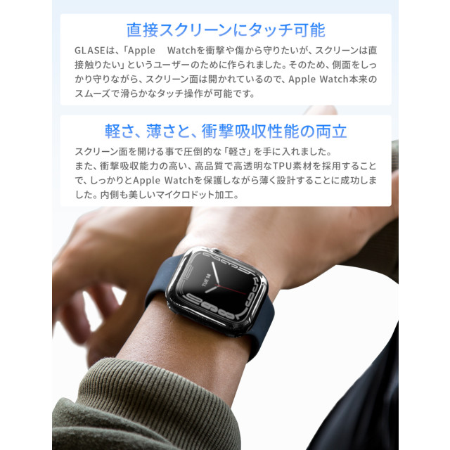 【Apple Watch ケース 45mm】GLASE Apple Watch ケース 2色パック (CLEAR/ SMOKE) for Apple Watch Series9/8/7サブ画像