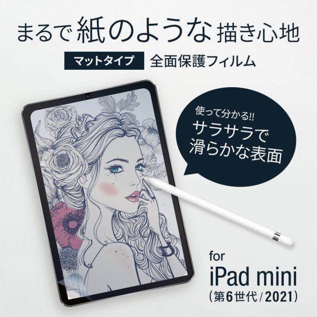 【iPad mini(8.3inch)(第6世代) フィルム】紙のような描き心地のフィルム ペーパーライクフィルム OWL-PFID83シリーズ (マットタイプ)goods_nameサブ画像