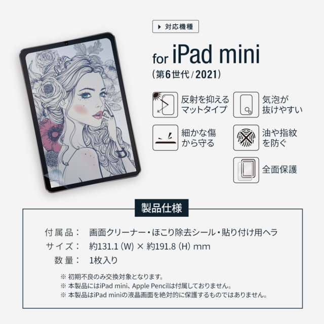 【iPad mini(8.3inch)(第6世代) フィルム】紙のような描き心地のフィルム ペーパーライクフィルム OWL-PFID83シリーズ (マットタイプ)goods_nameサブ画像