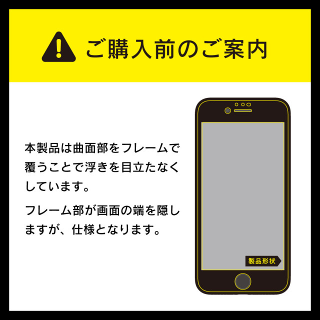 【iPhoneSE(第3/2世代)/8/7/6s/6 フィルム】[FLEX 3D] 反射防止 複合フレームガラス (ブラック)goods_nameサブ画像
