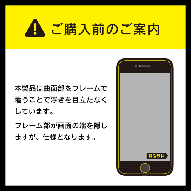 【iPhoneSE(第3/2世代)/8/7/6s/6 フィルム】反射防止 フレームガラス (ブラック)goods_nameサブ画像