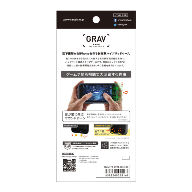 【iPhoneSE(第3/2世代)/8/7 ケース】[GRAV] 衝撃吸収 ハイブリッドケース (ブラック)サブ画像