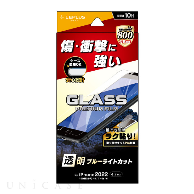 【iPhoneSE(第3/2世代)/8/7/6s/6 フィルム】ガラスフィルム「GLASS PREMIUM FILM」 (ブルーライトカット)