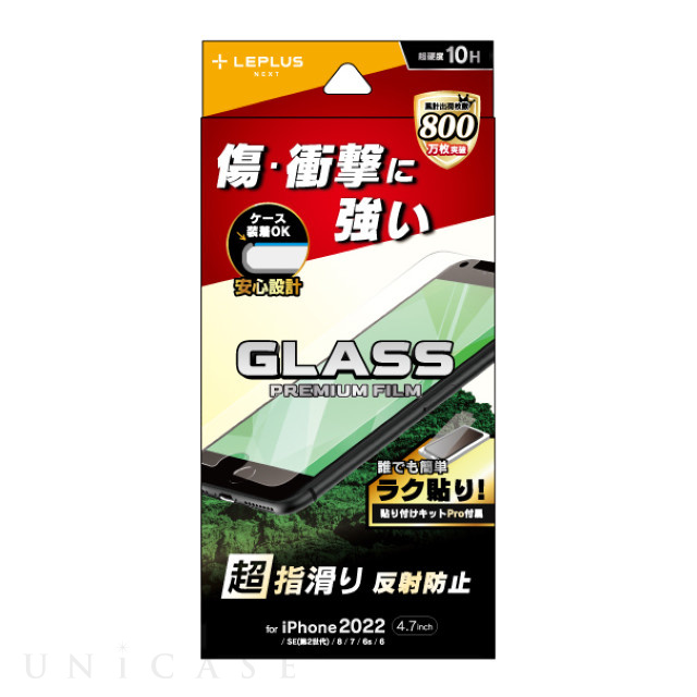 【iPhoneSE(第3/2世代)/8/7/6s/6 フィルム】ガラスフィルム「GLASS PREMIUM FILM」 (マット・反射防止)