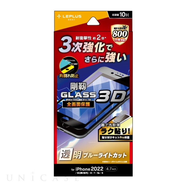 【iPhoneSE(第3/2世代)/8/7/6s/6 フィルム】ガラスフィルム「GLASS PREMIUM FILM 剛靭」 全画面保護 3Dソフトフレーム (ブルーライトカット)