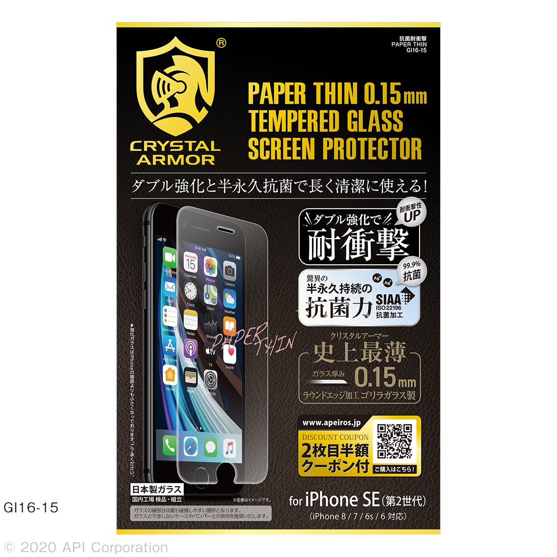 【iPhoneSE(第3/2世代)/8/7 フィルム】抗菌耐衝撃ガラス (超薄 0.15mm)goods_nameサブ画像