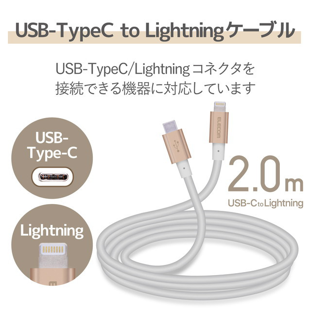 USB-C to Lightningケーブル (耐久仕様) (2.0m ゴールド)goods_nameサブ画像