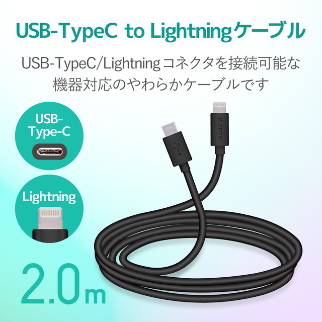 USB-C to Lightningケーブル (やわらか) (2.0m ブラック)goods_nameサブ画像