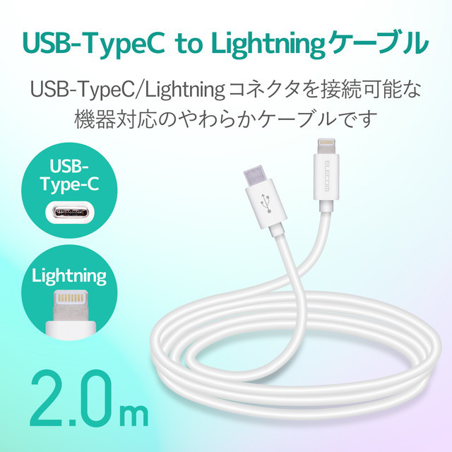 USB-C to Lightningケーブル (やわらか) (2.0m ホワイト)goods_nameサブ画像