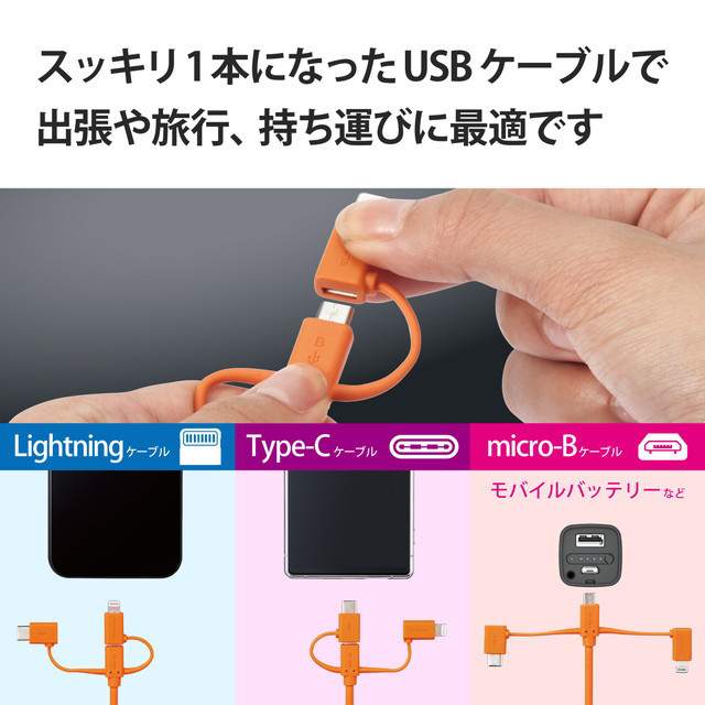 防災用3in1スマートフォン用USBケーブル (オレンジ)goods_nameサブ画像