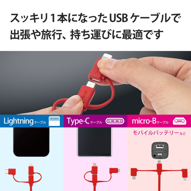 防災用3in1スマートフォン用USBケーブル (レッド)goods_nameサブ画像