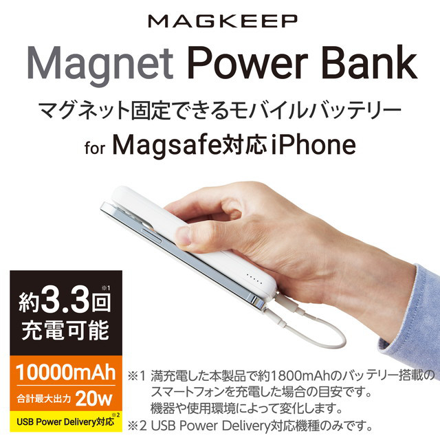 MagSafe対応 マグネット付きモバイルバッテリー(10000mAh/USB PD20W/C1+A1) (ホワイト)goods_nameサブ画像