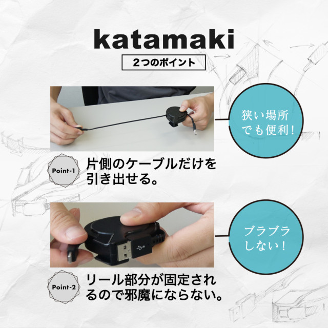 片側だけ引き出せる 巻取り式 USB Type-A to Lightningケーブル katamaki 75cm OWL-CBKRALTシリーズ (ブラック)goods_nameサブ画像